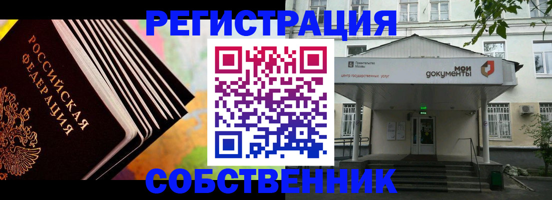 прописка для работы в Мытищах